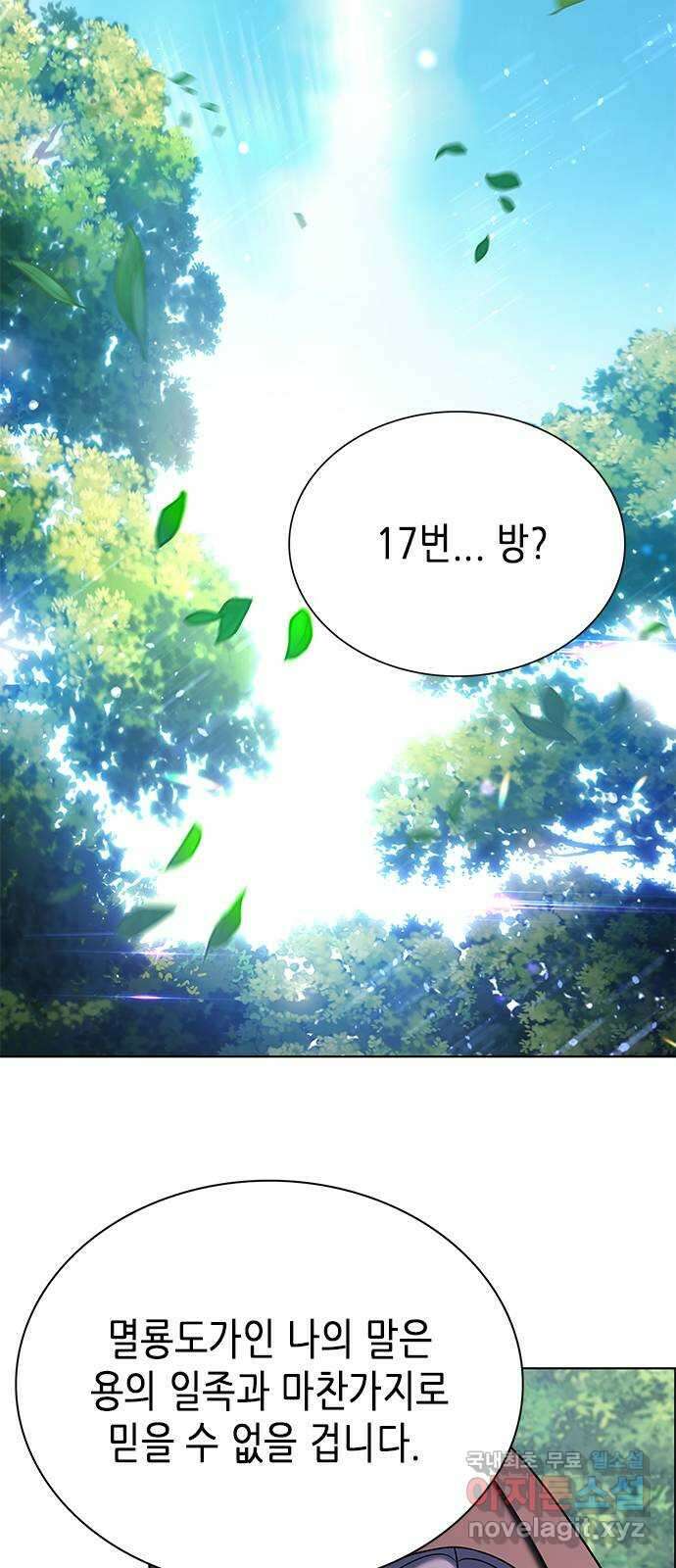 별을 쫓는 소년들 44화 63