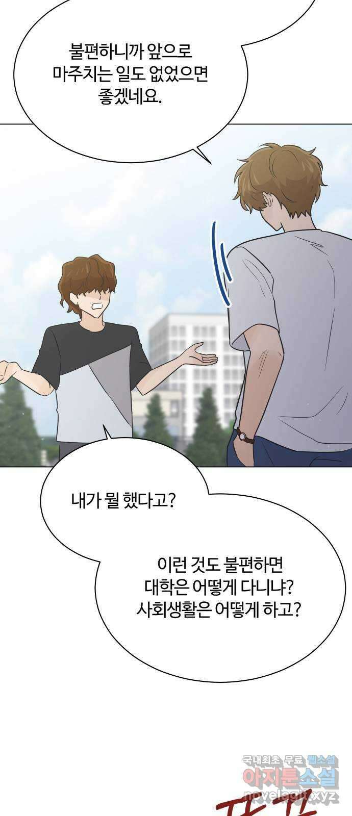 세번째 로망스 41화. 완벽한 거짓말 (2) 9