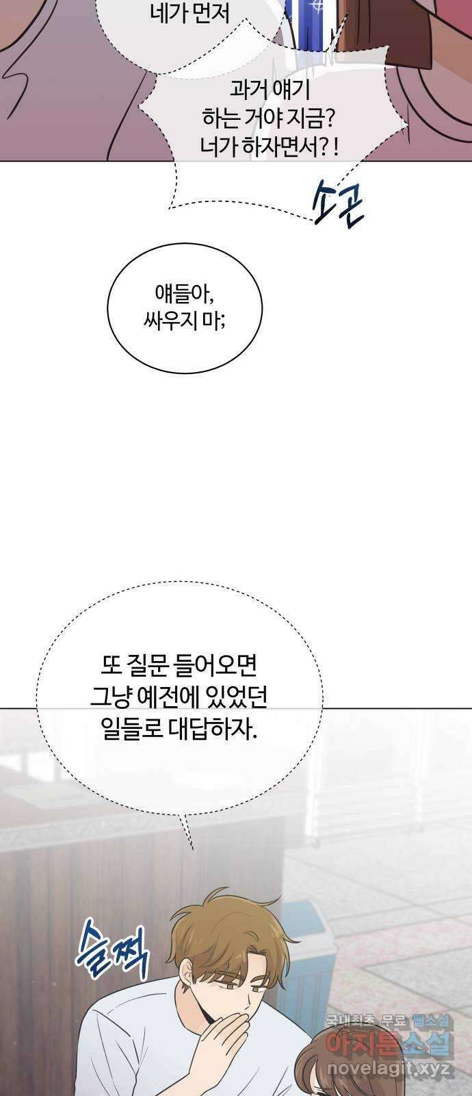 세번째 로망스 41화. 완벽한 거짓말 (2) 30
