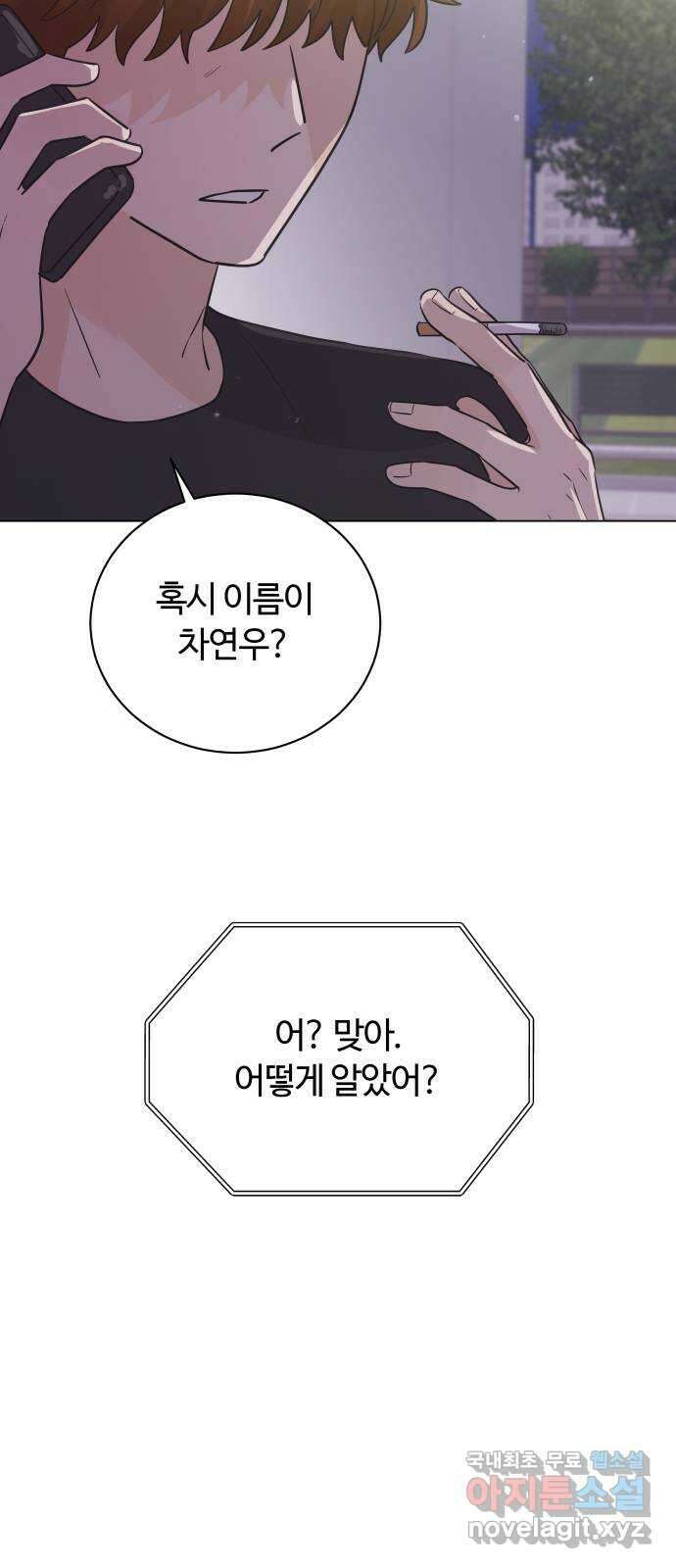 세번째 로망스 41화. 완벽한 거짓말 (2) 55