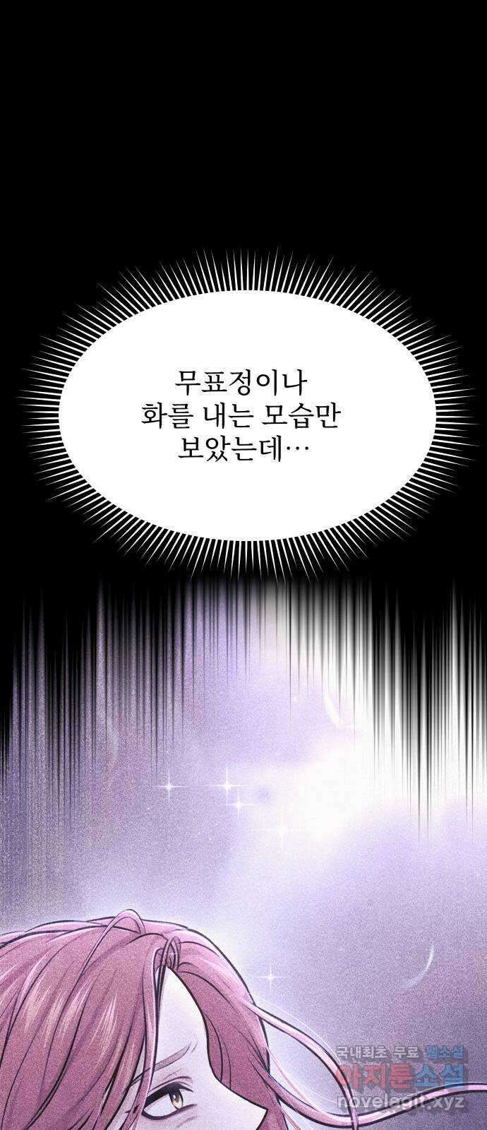 버림받은 왕녀의 은밀한 침실 38화. 가련한 모독 3 4