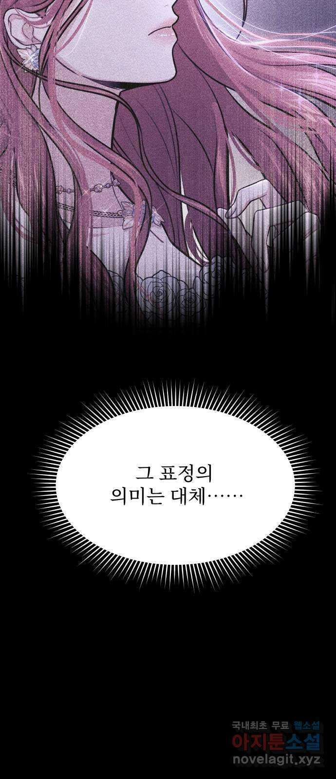 버림받은 왕녀의 은밀한 침실 38화. 가련한 모독 3 5