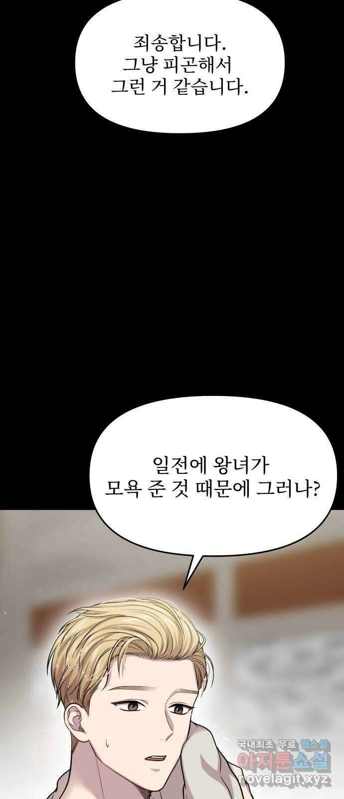 버림받은 왕녀의 은밀한 침실 38화. 가련한 모독 3 18