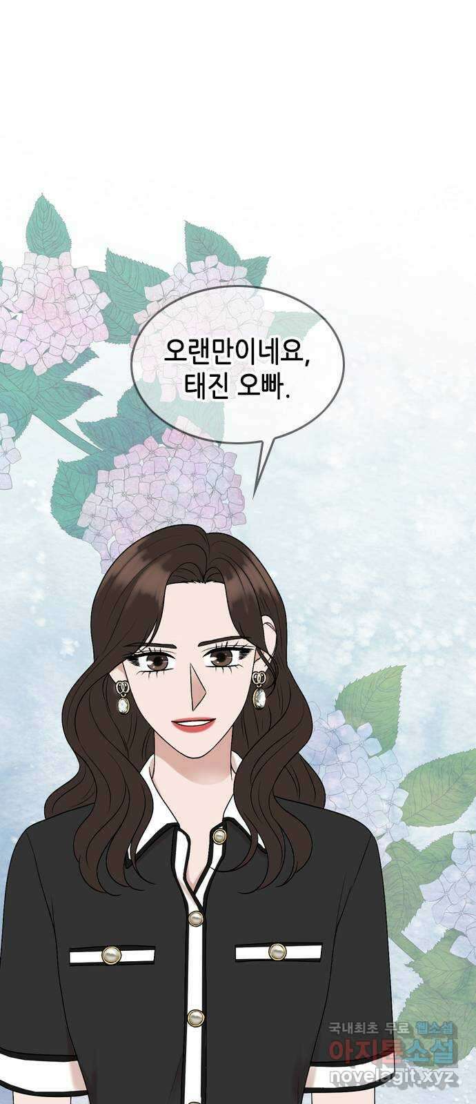 오빠집이 비어서 82화 1
