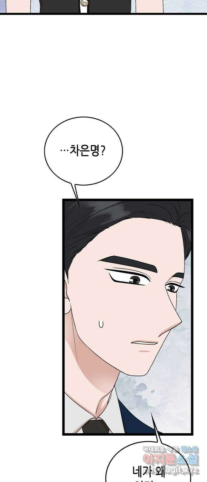 오빠집이 비어서 82화 2