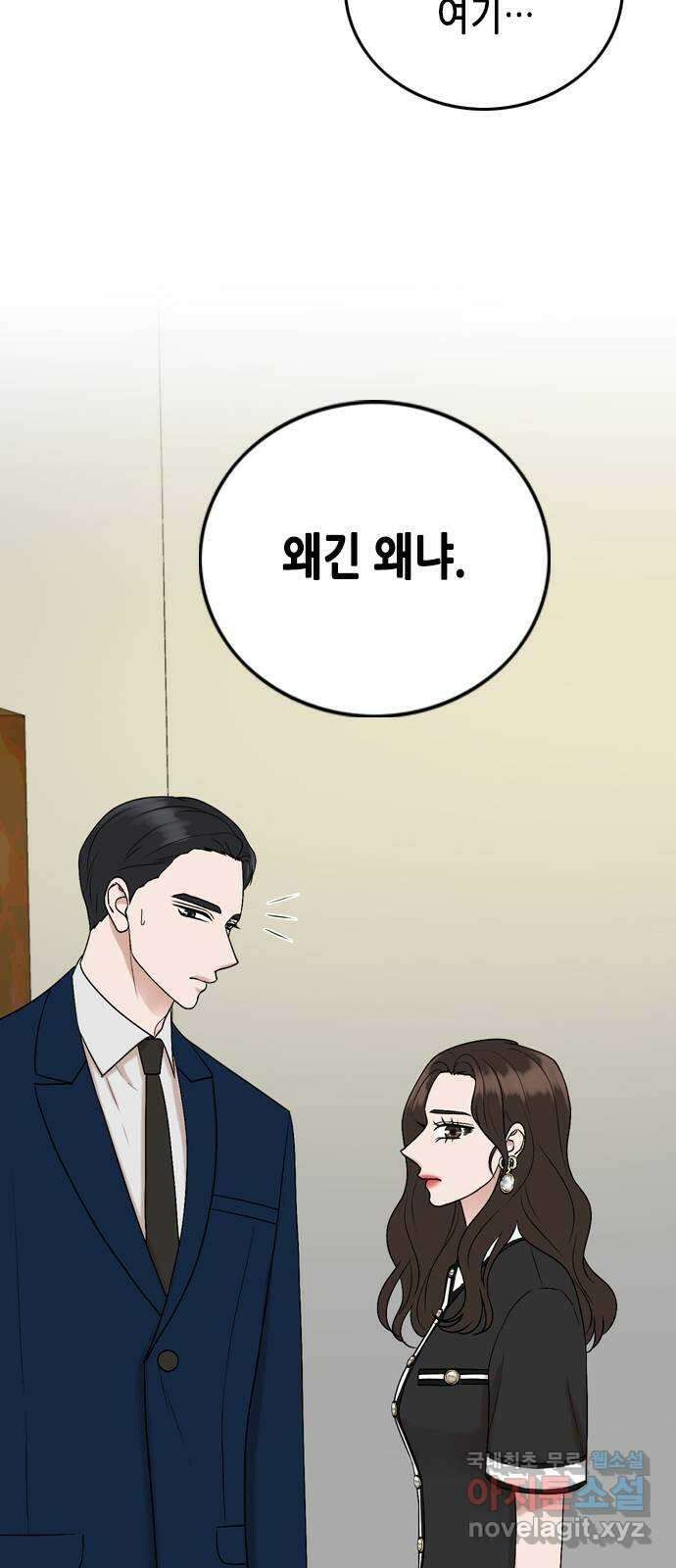 오빠집이 비어서 82화 3
