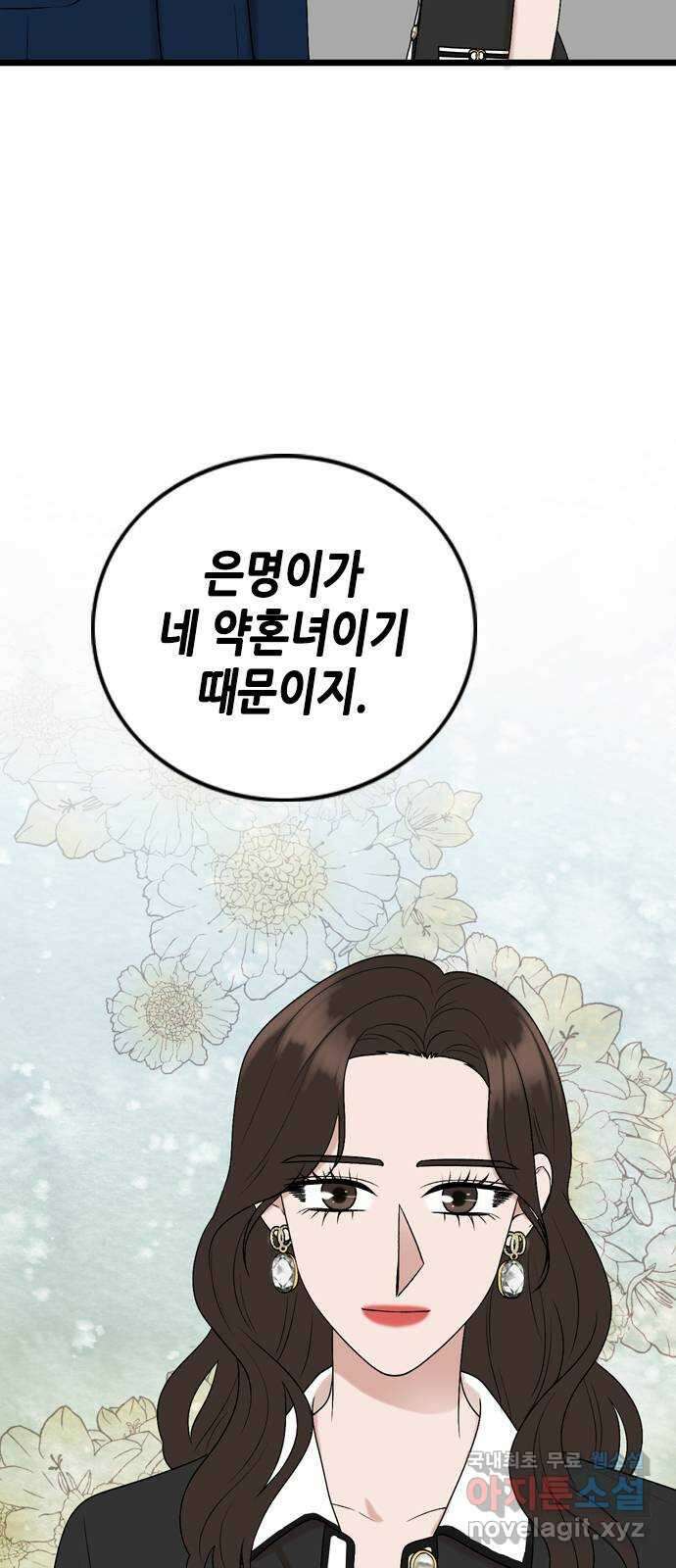 오빠집이 비어서 82화 4