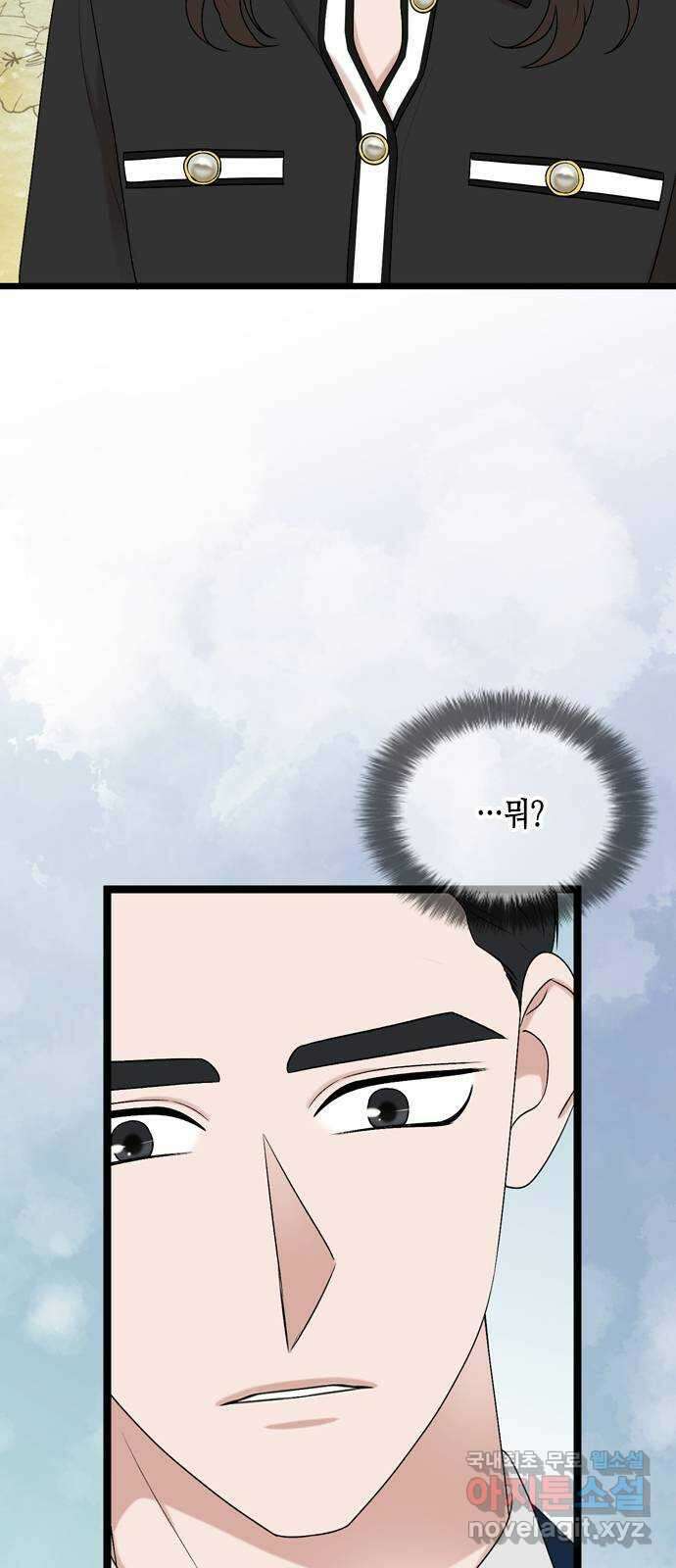 오빠집이 비어서 82화 5