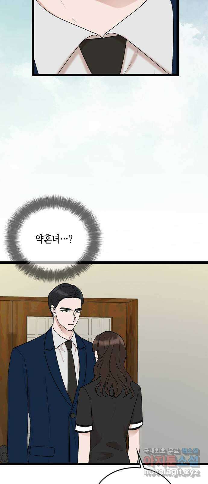 오빠집이 비어서 82화 6