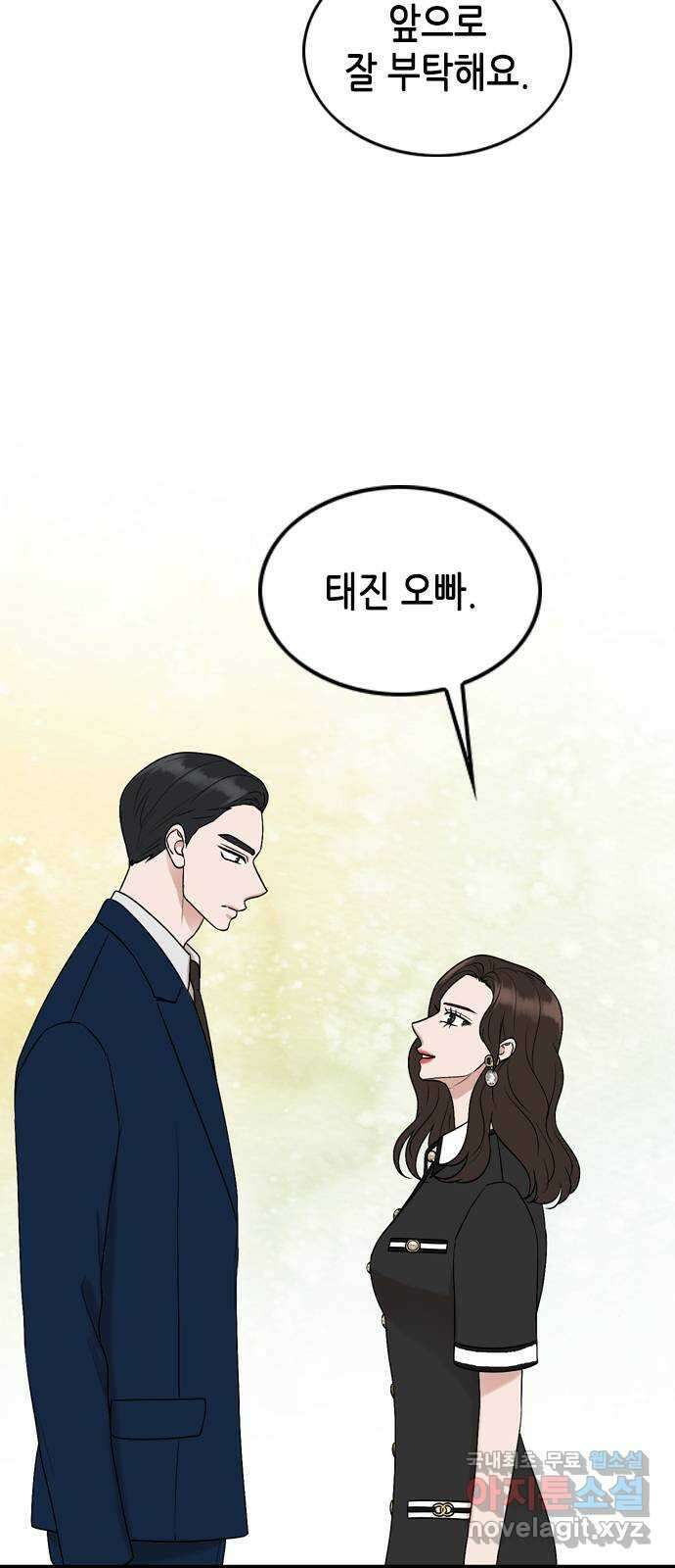 오빠집이 비어서 82화 7
