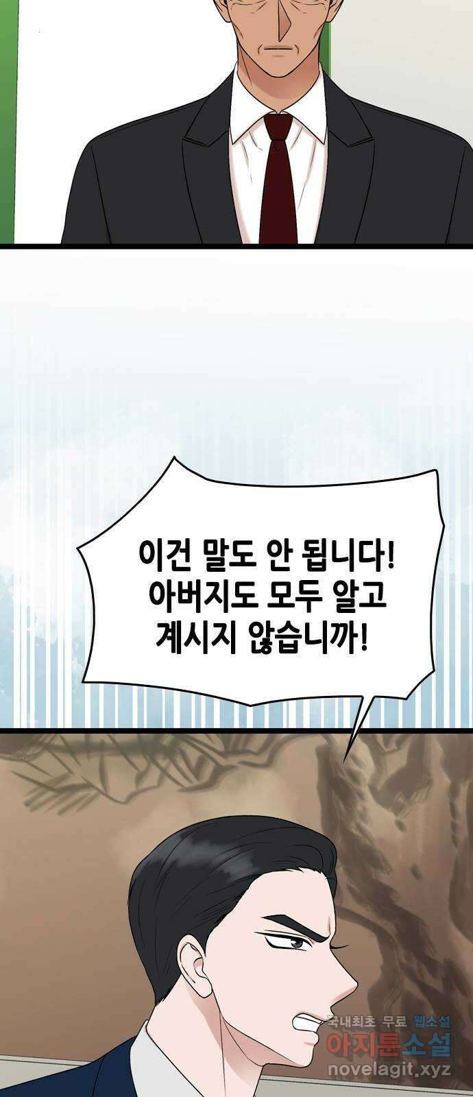 오빠집이 비어서 82화 12