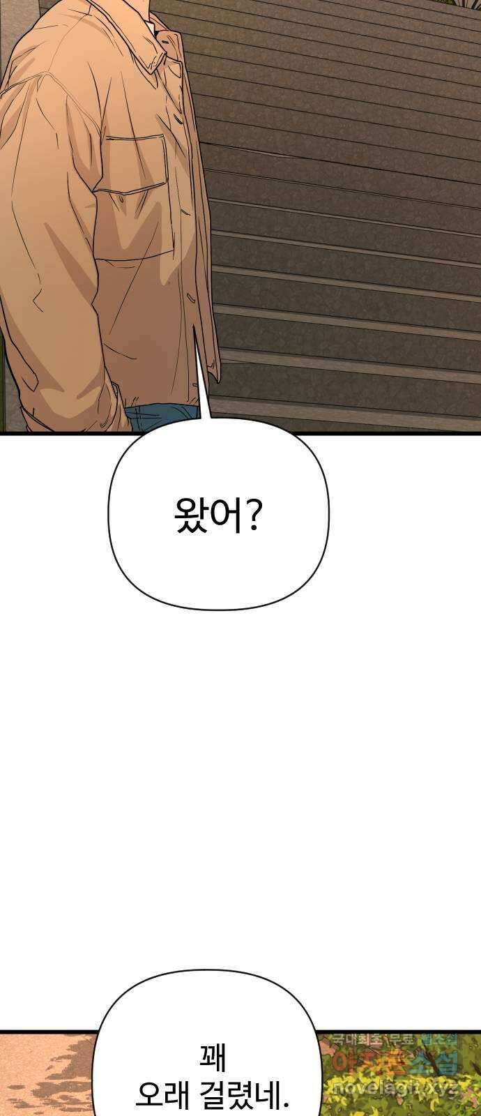 주작연애 20화. 약속의 대가 4