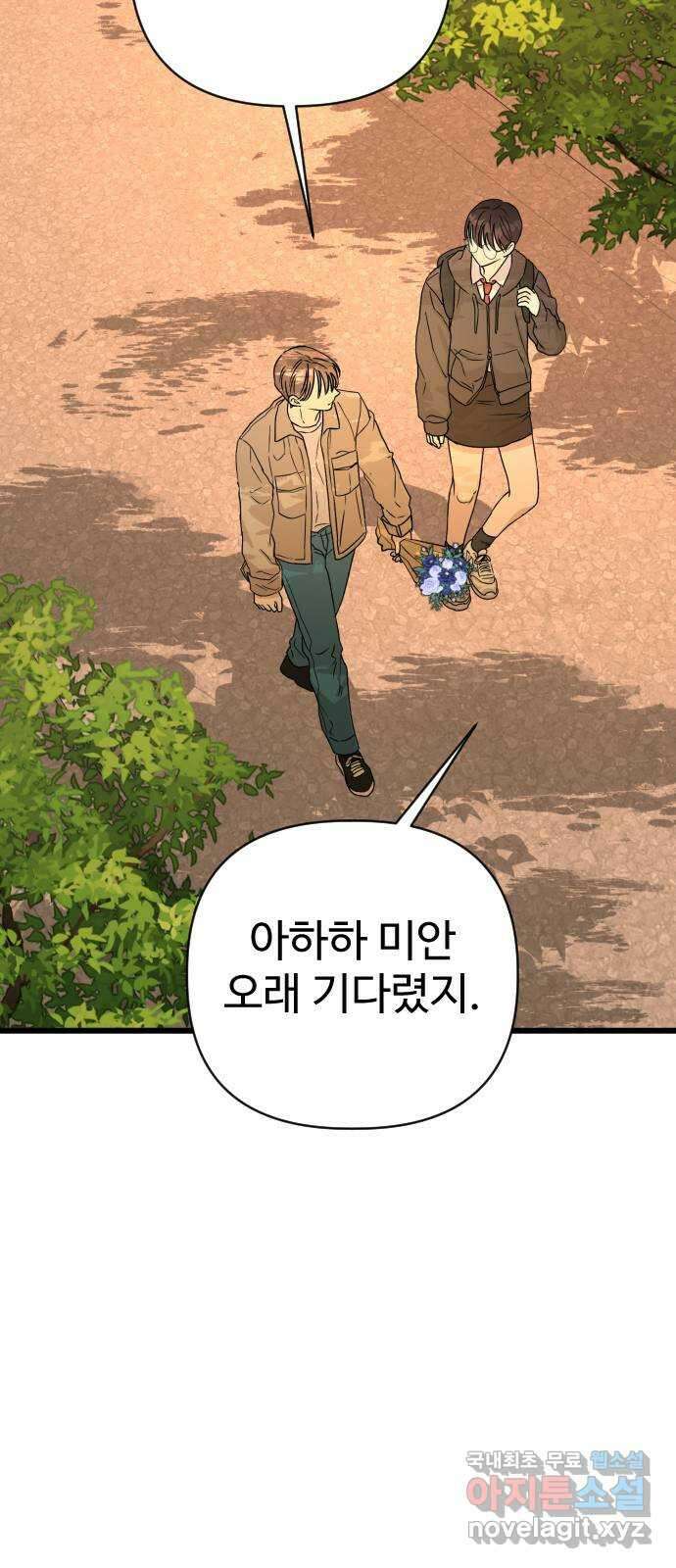 주작연애 20화. 약속의 대가 5