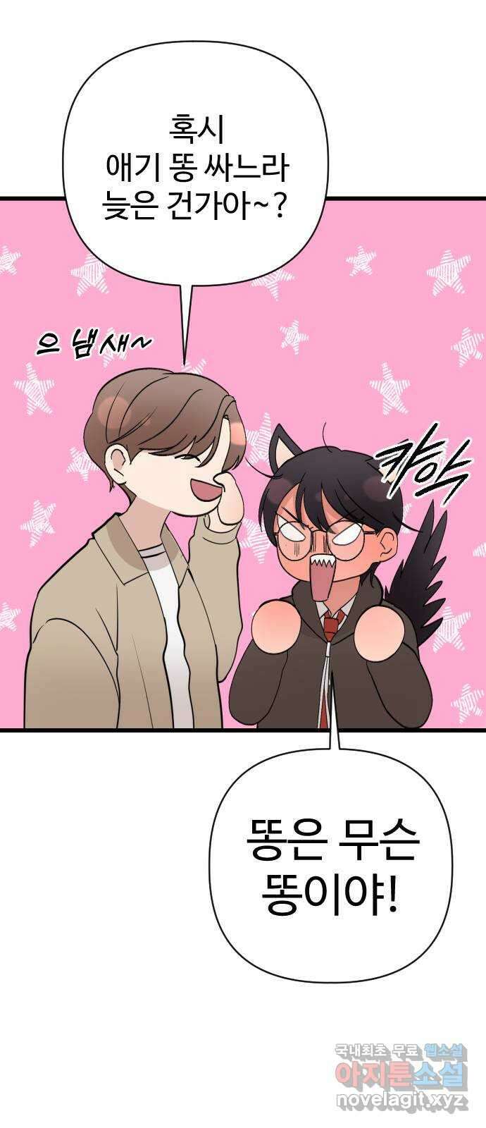주작연애 20화. 약속의 대가 6