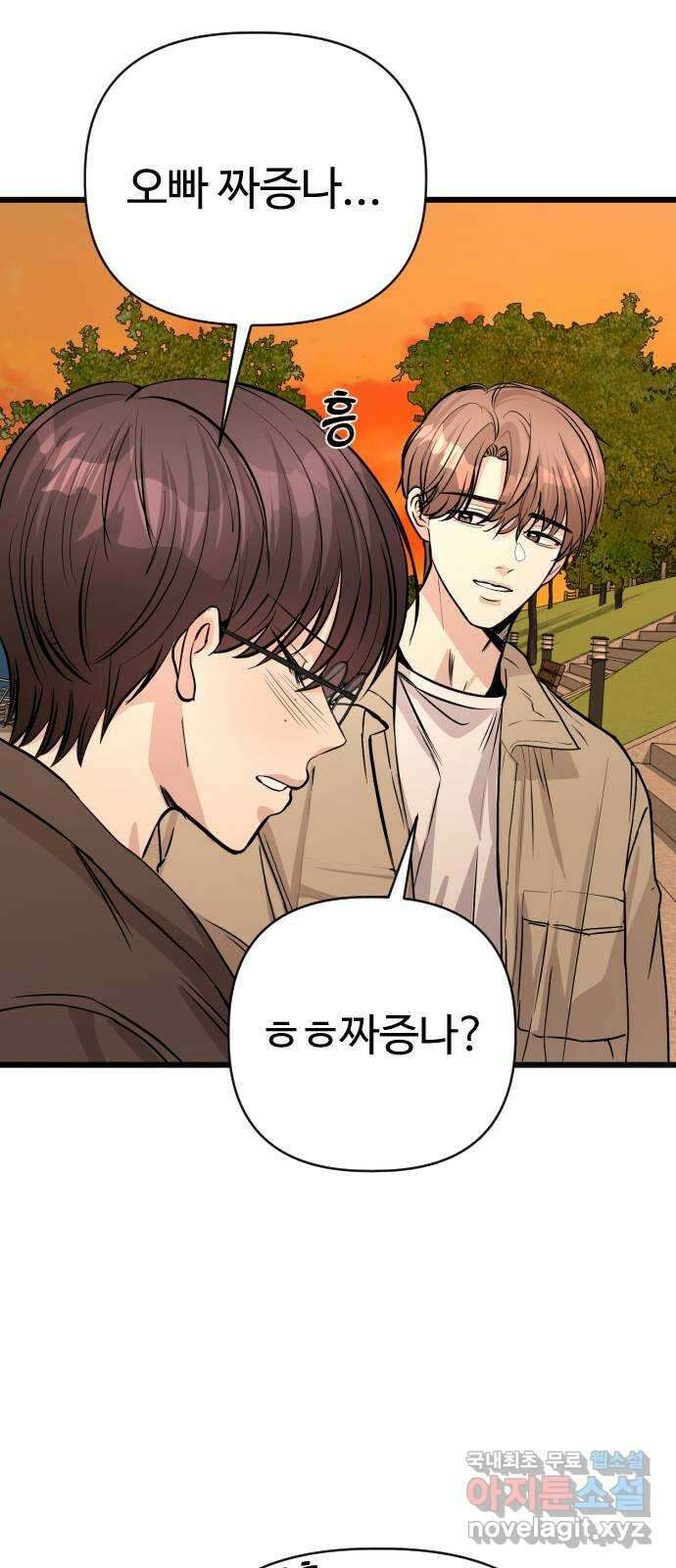 주작연애 20화. 약속의 대가 7