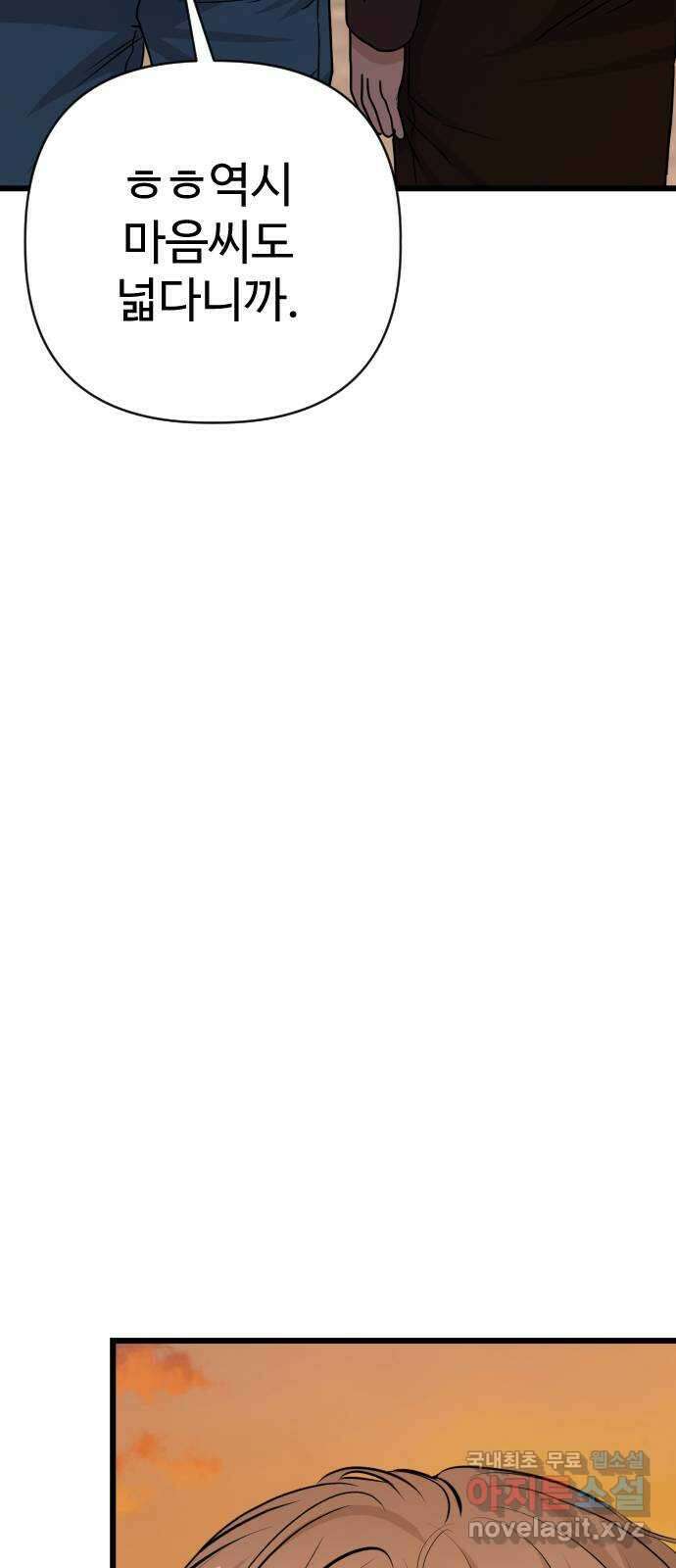 주작연애 20화. 약속의 대가 9