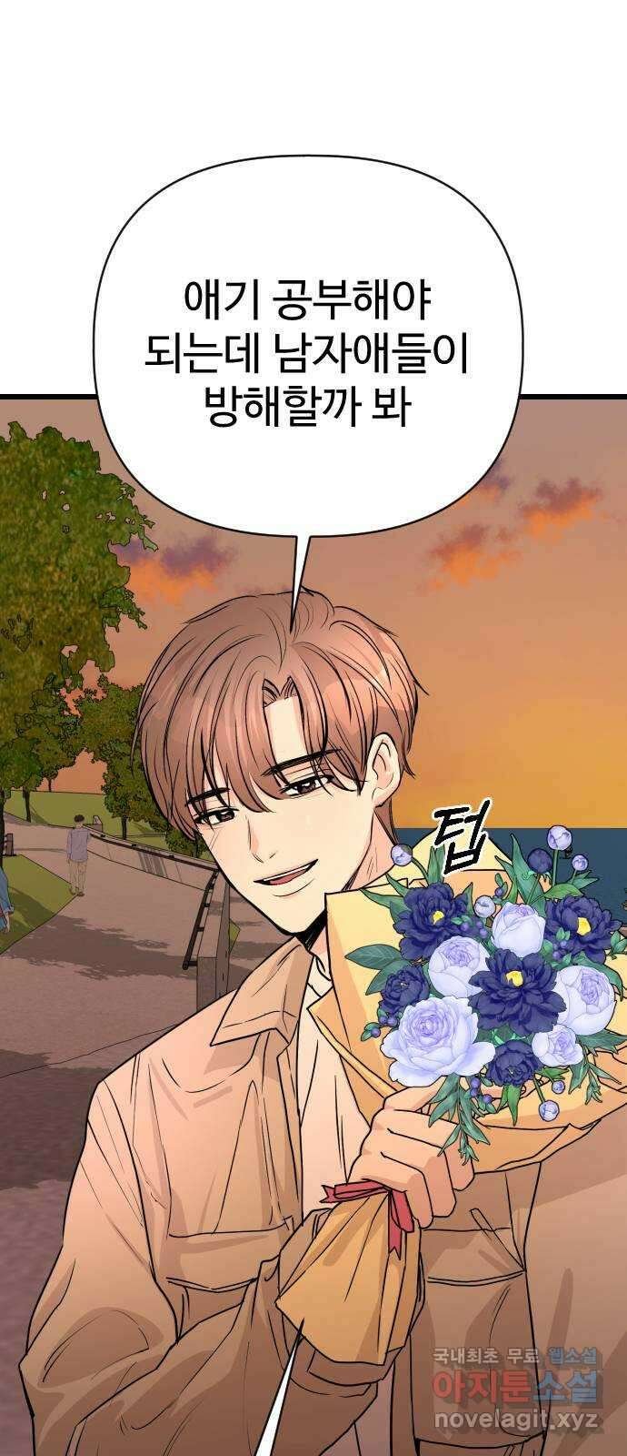 주작연애 20화. 약속의 대가 12