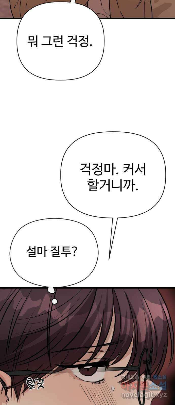 주작연애 20화. 약속의 대가 13