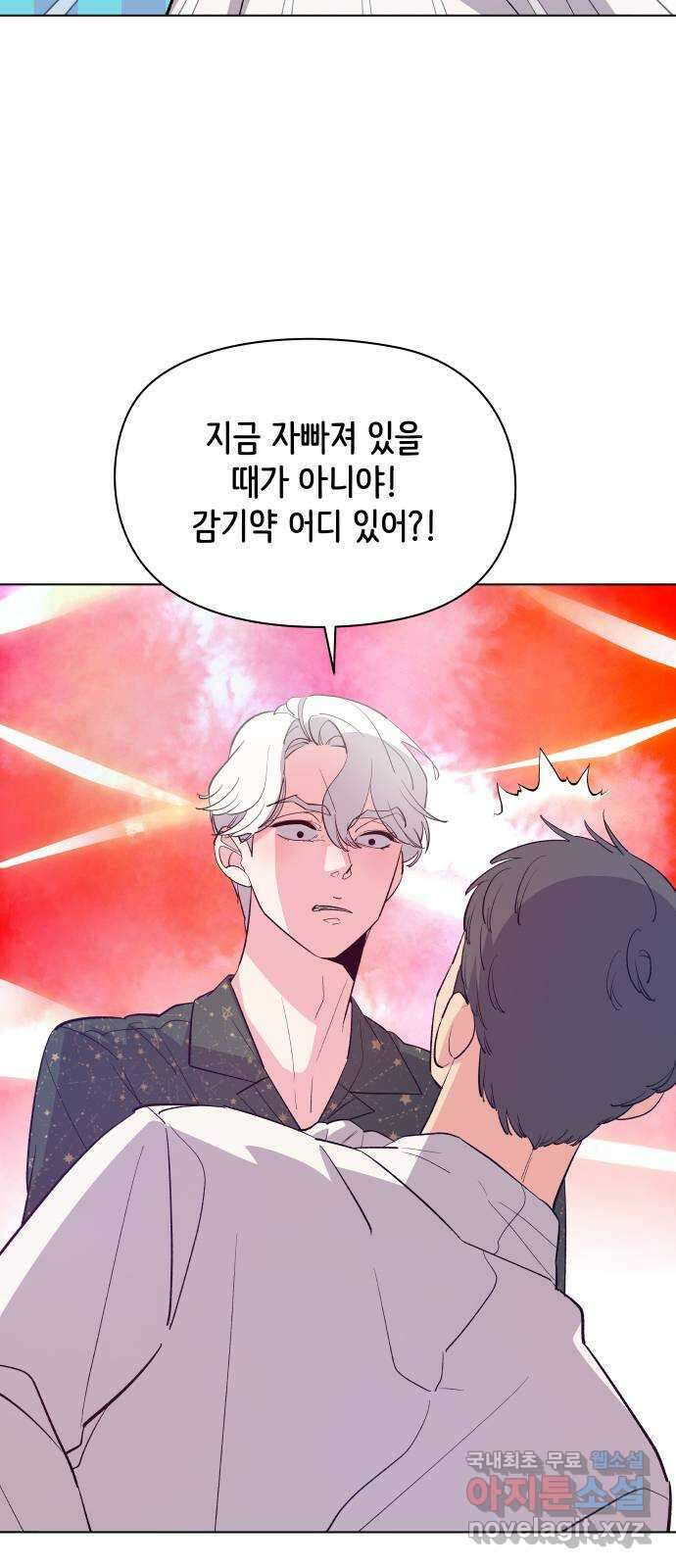 행운을 부탁해! 31화 5