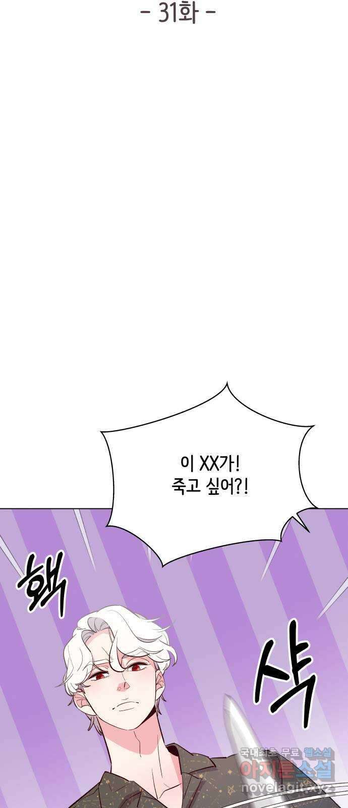 행운을 부탁해! 31화 7