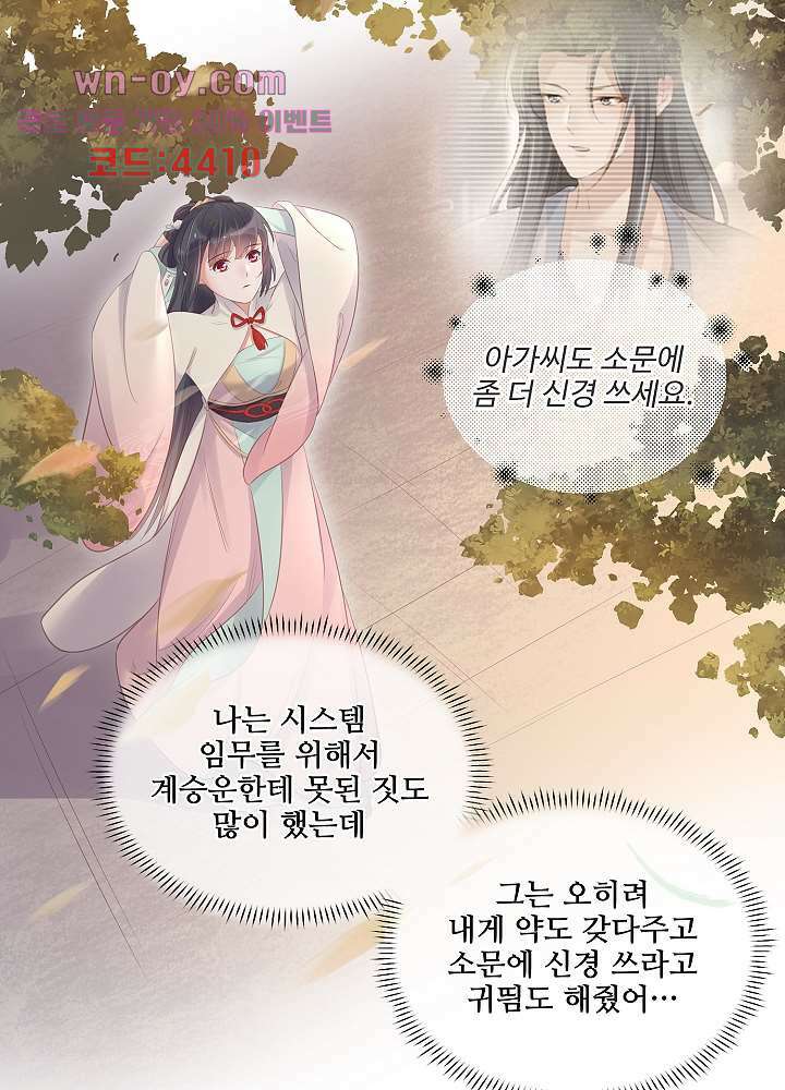 악녀는 착했다 15화 3