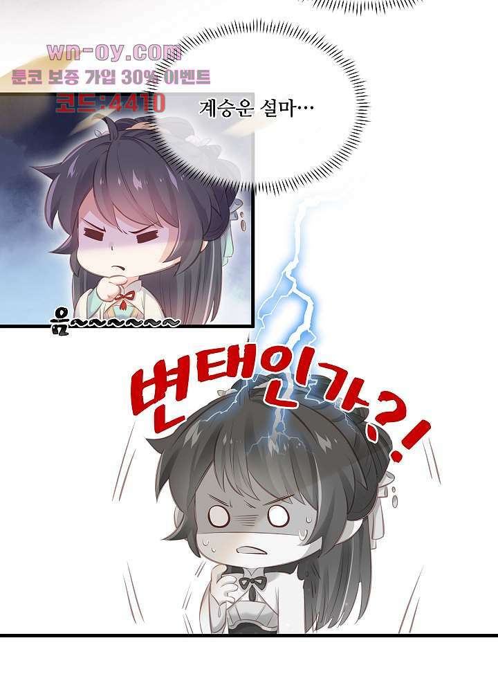 악녀는 착했다 15화 4