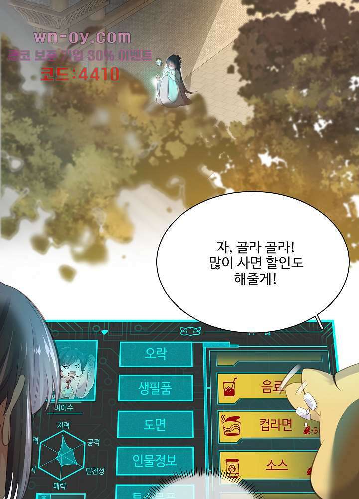 악녀는 착했다 15화 12