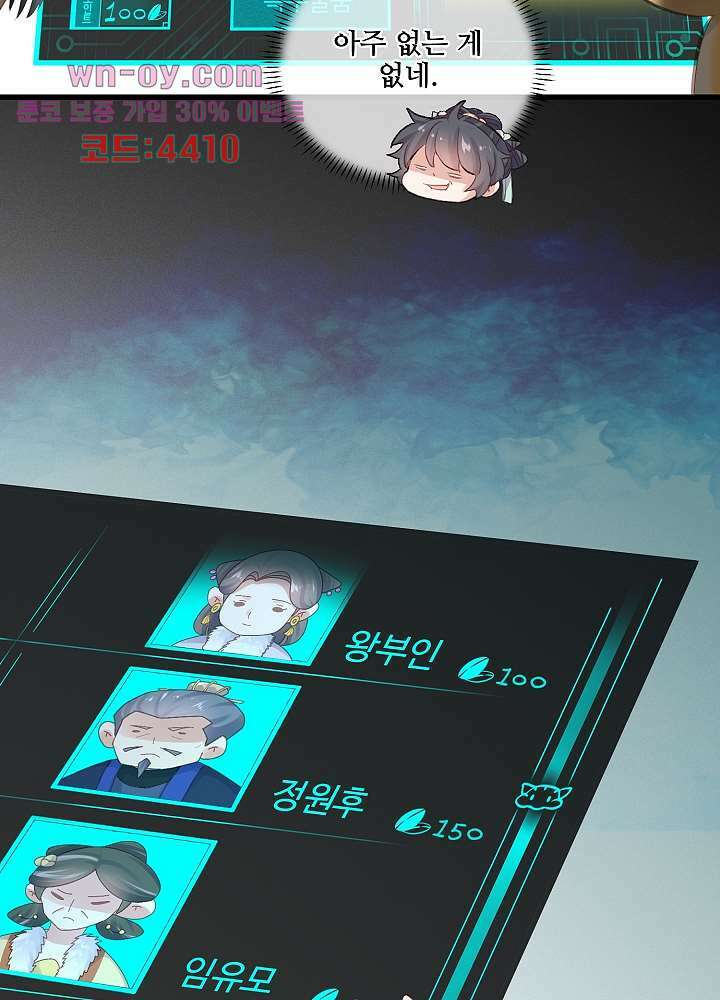 악녀는 착했다 15화 13