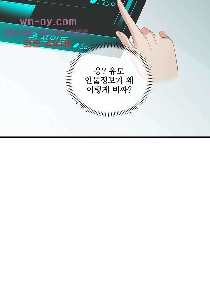 악녀는 착했다 15화 14