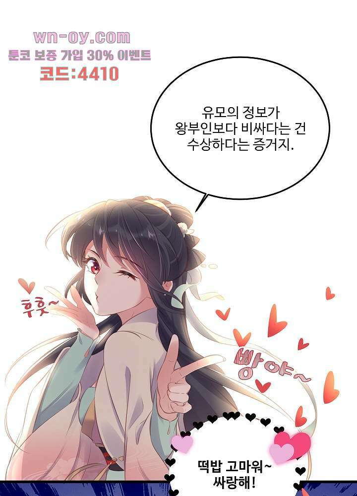 악녀는 착했다 15화 19