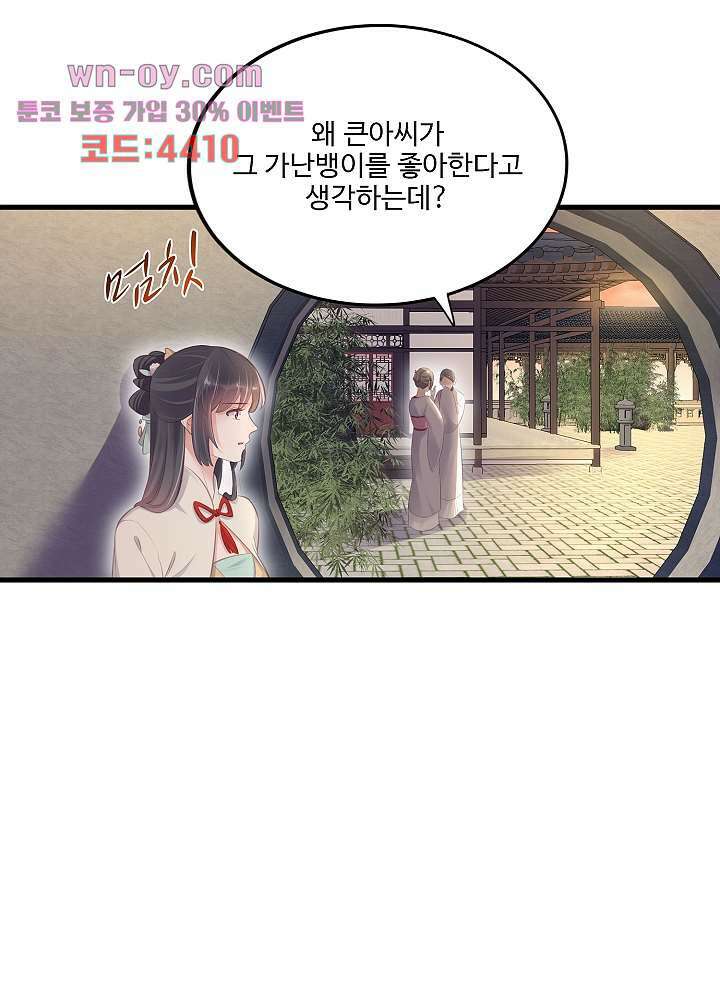 악녀는 착했다 15화 23