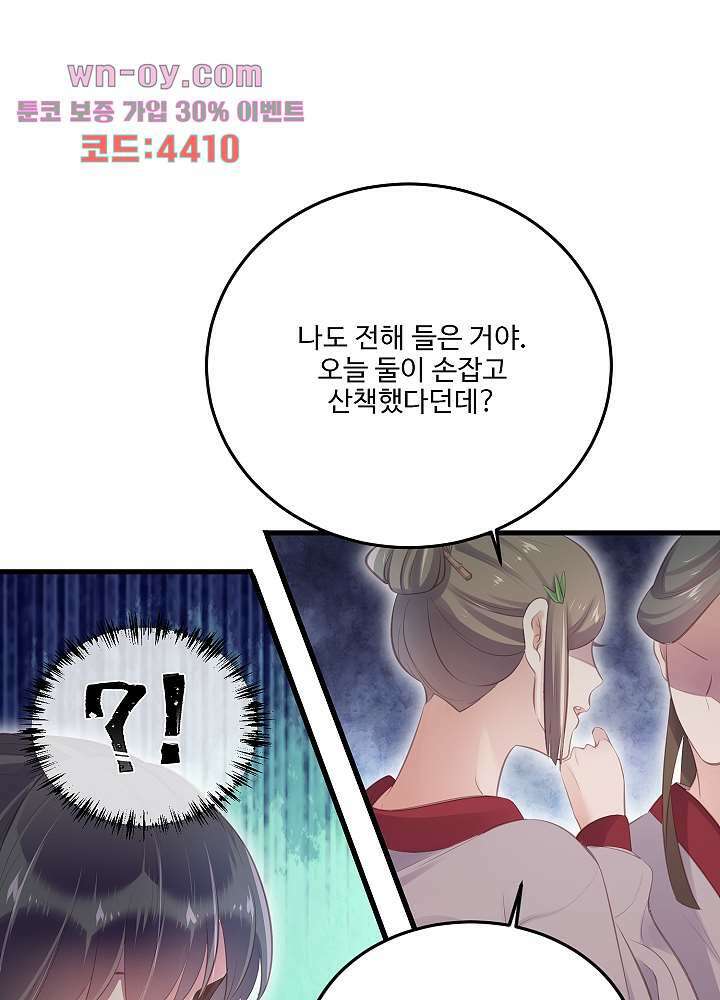 악녀는 착했다 15화 24