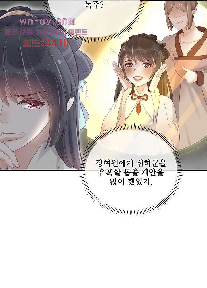 악녀는 착했다 15화 26