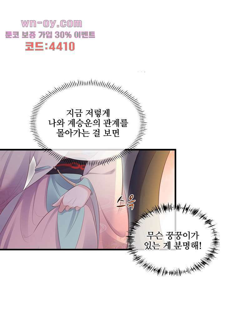 악녀는 착했다 15화 27
