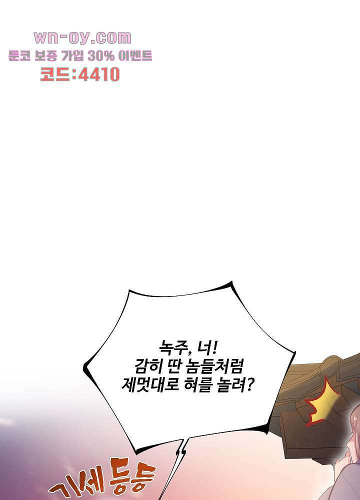 악녀는 착했다 15화 28