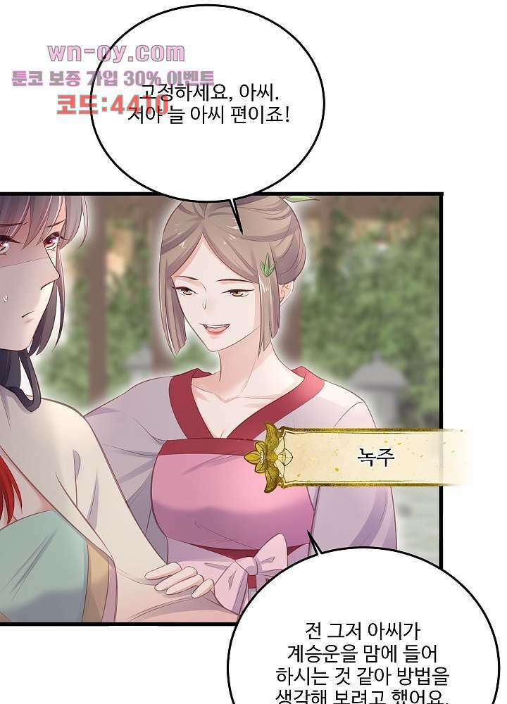 악녀는 착했다 15화 31