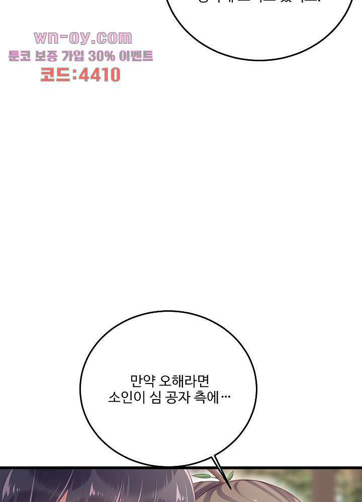 악녀는 착했다 15화 32