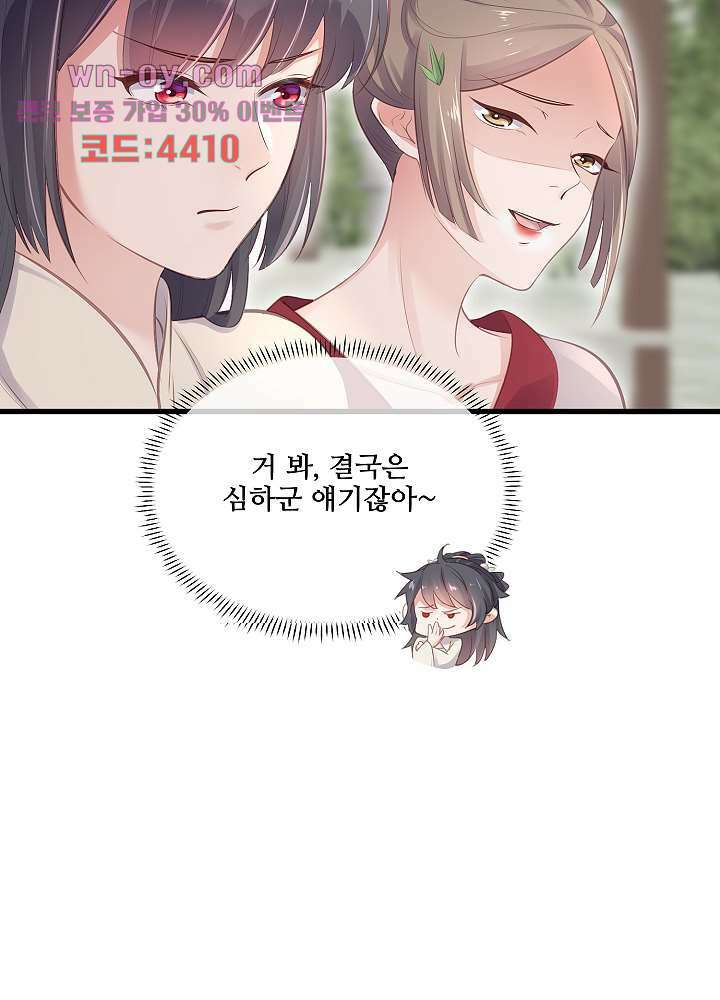 악녀는 착했다 15화 33