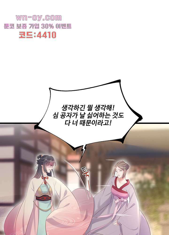 악녀는 착했다 15화 34