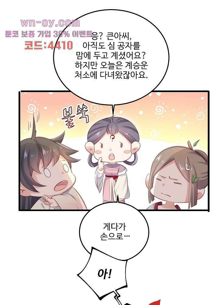 악녀는 착했다 15화 37