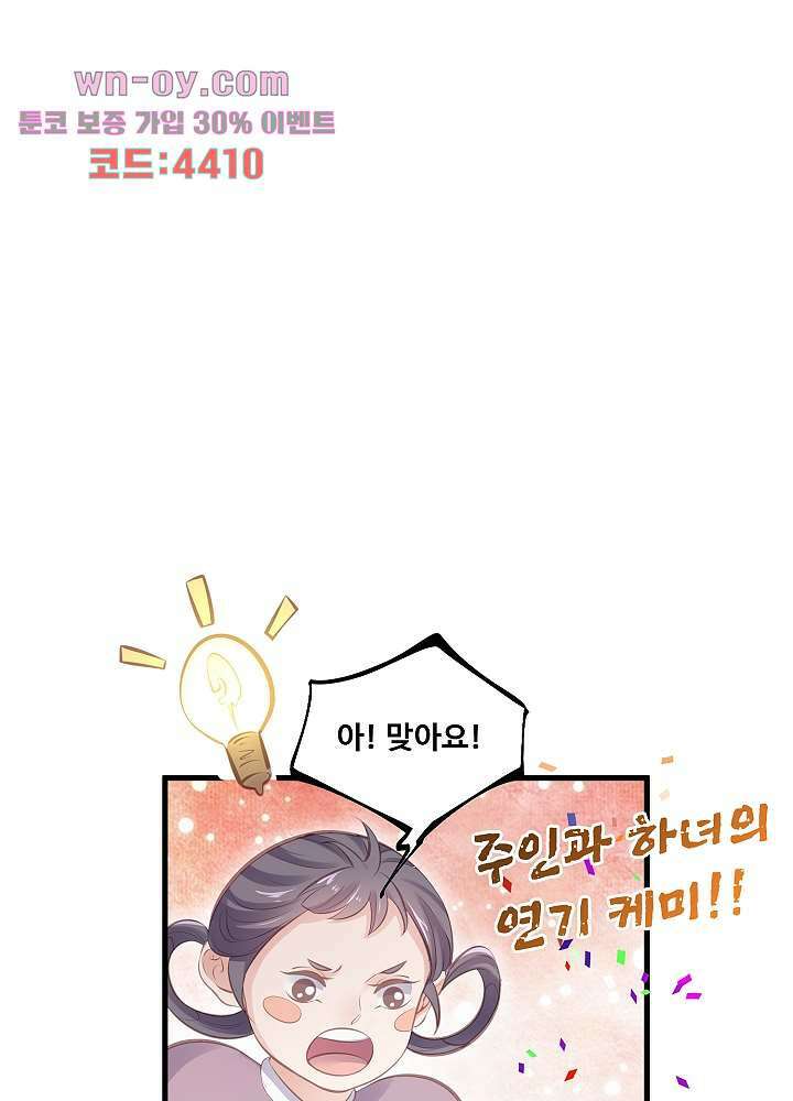 악녀는 착했다 15화 39