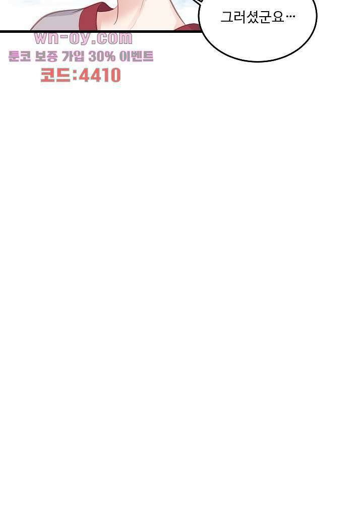 악녀는 착했다 15화 42