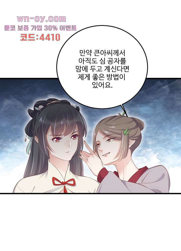 악녀는 착했다 15화 43