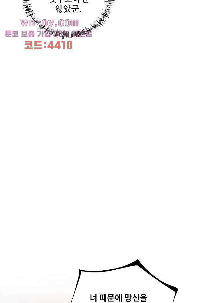 악녀는 착했다 15화 45