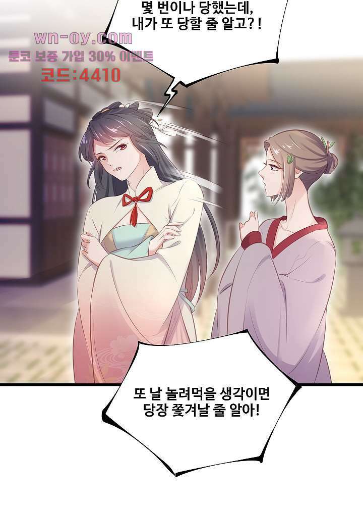 악녀는 착했다 15화 46