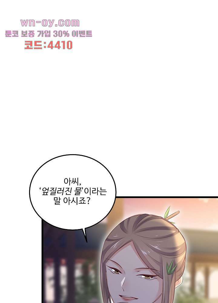 악녀는 착했다 15화 47