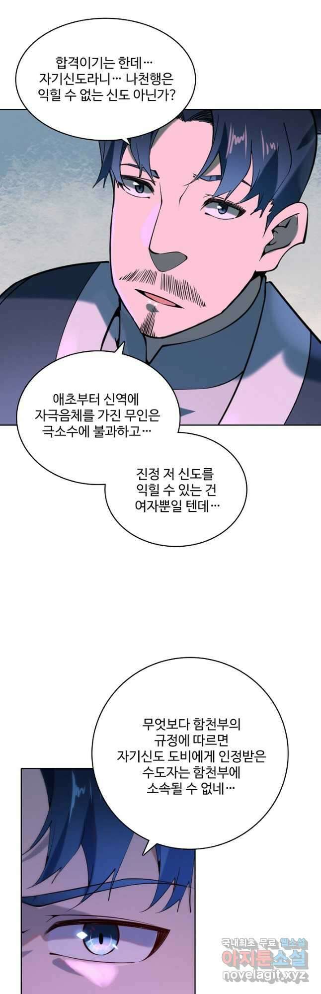 백련성신 889화 8