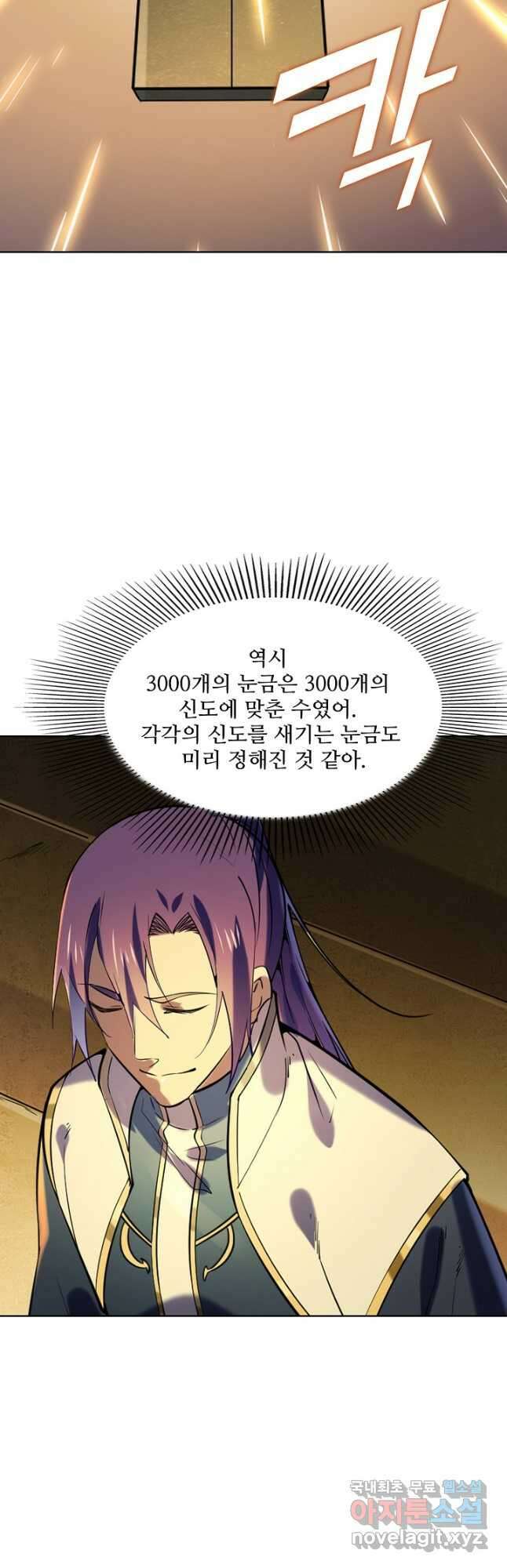 백련성신 889화 24