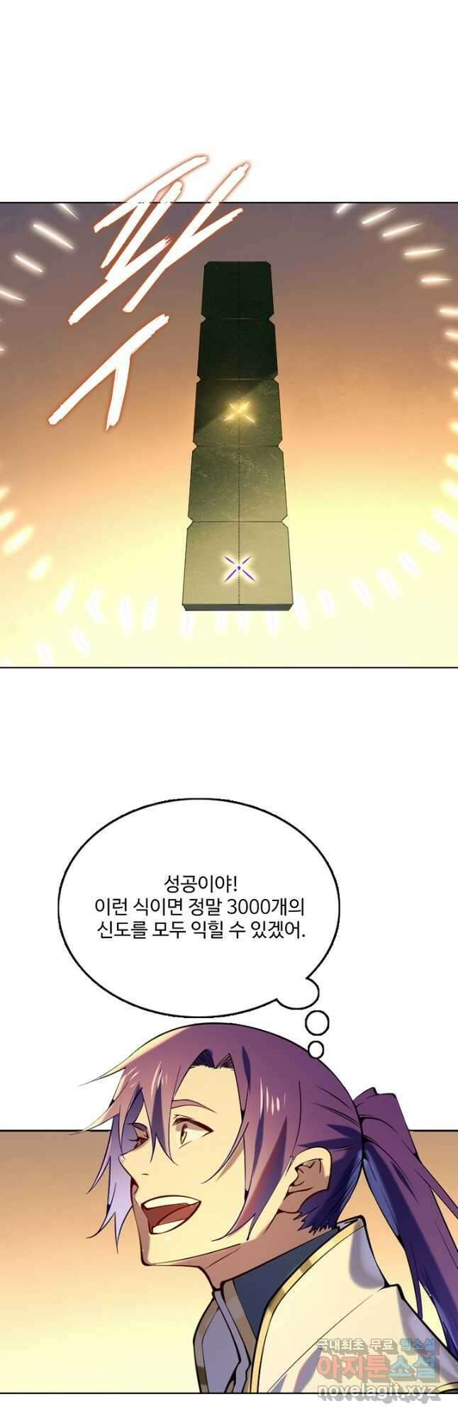 백련성신 889화 28