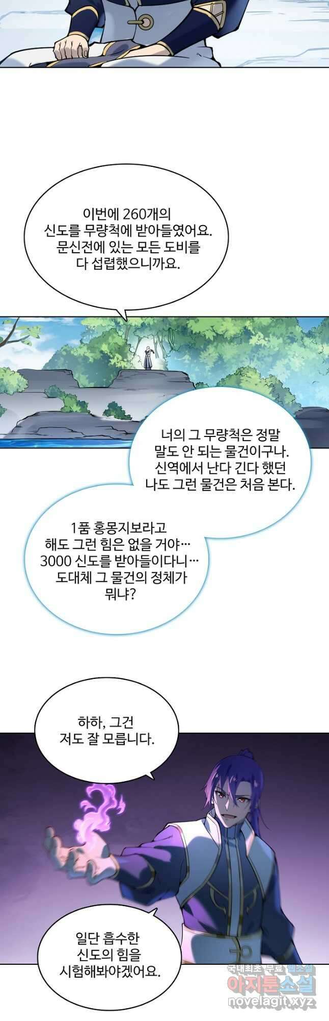 백련성신 889화 46